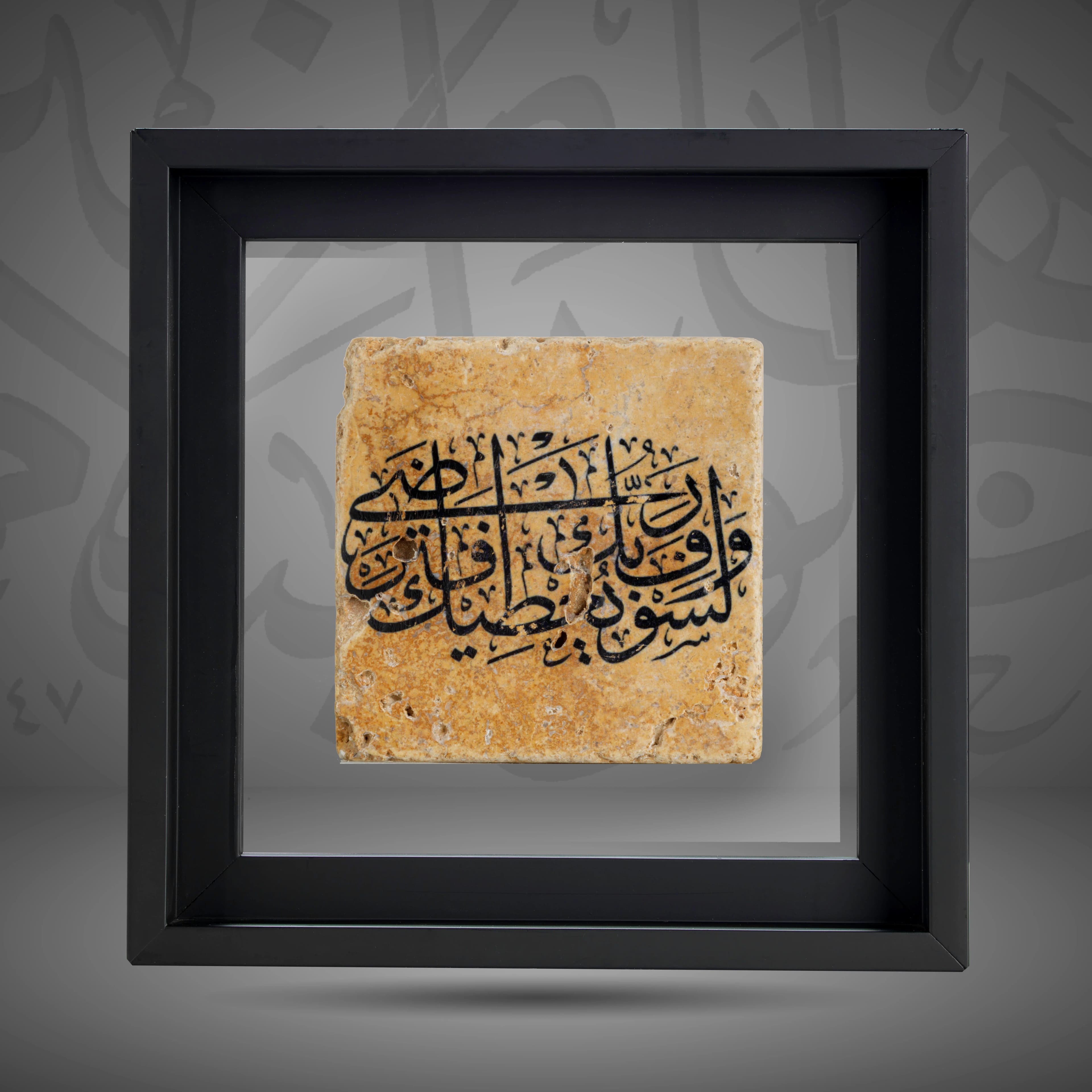 “And your Lord is going to give you, and you will be satisfied." Script: Islamic Calligraphy