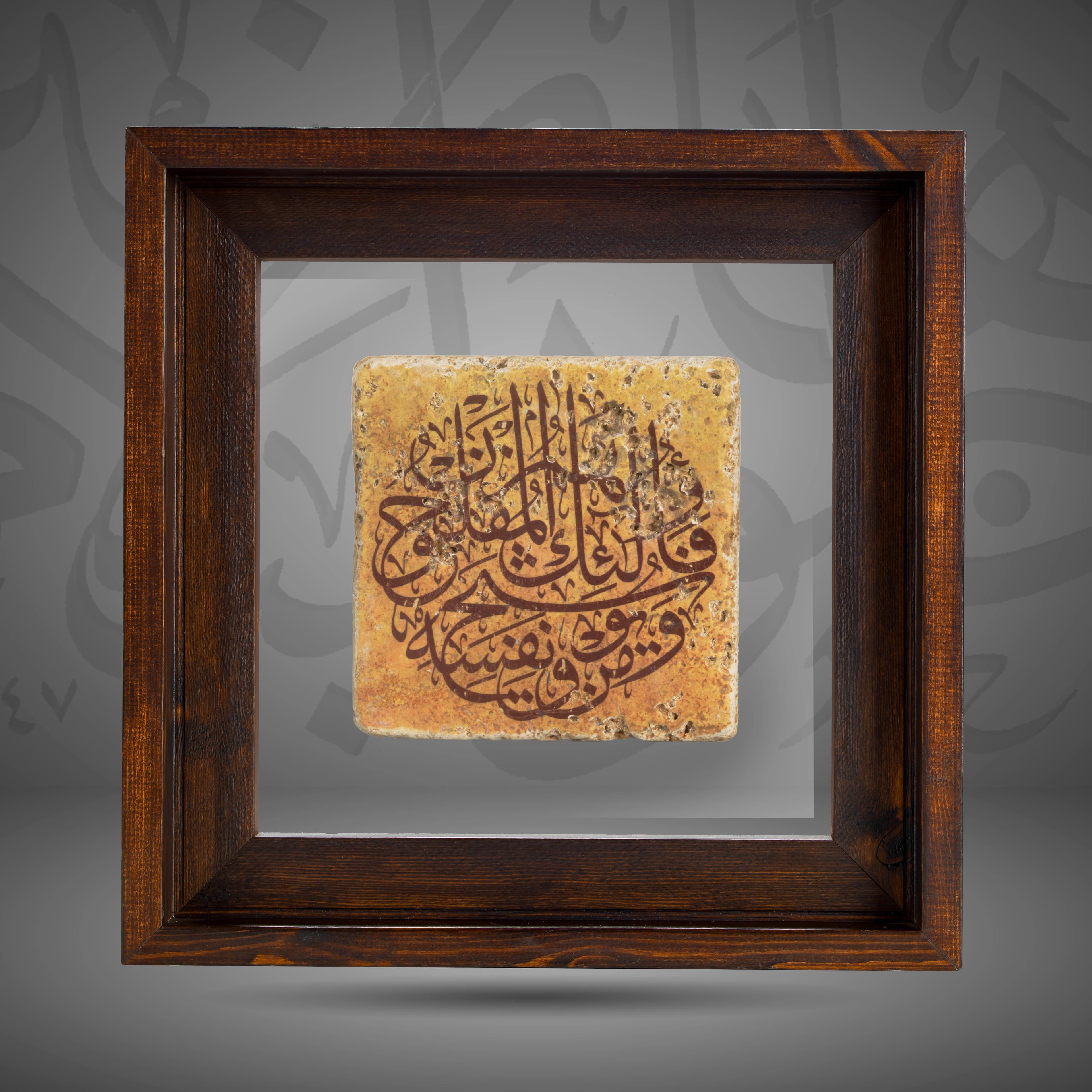 “And those saved from the covetousness of their own souls,- they are the ones that achieve prosperity”