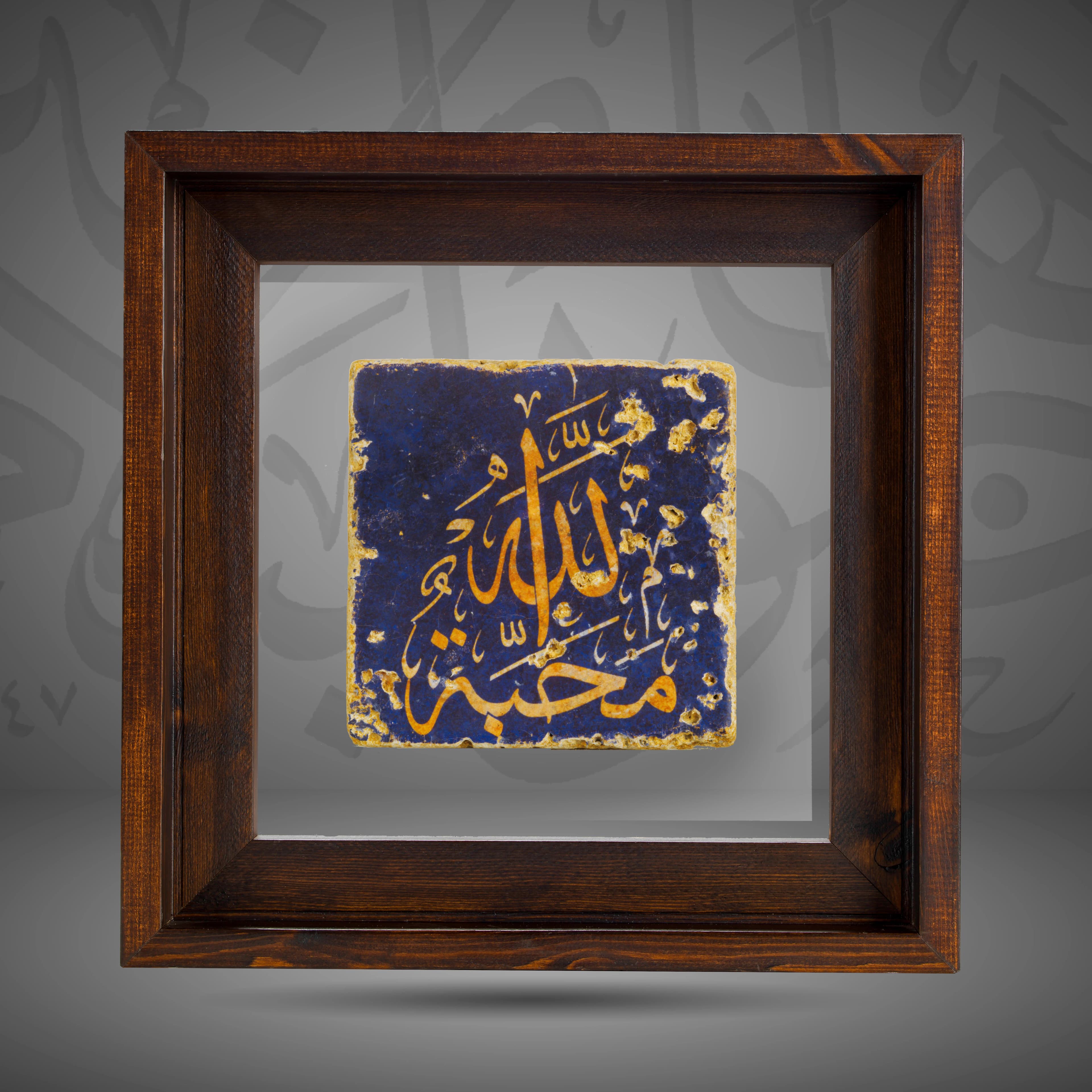 GOD (Allah) is Love 
 الله محبة