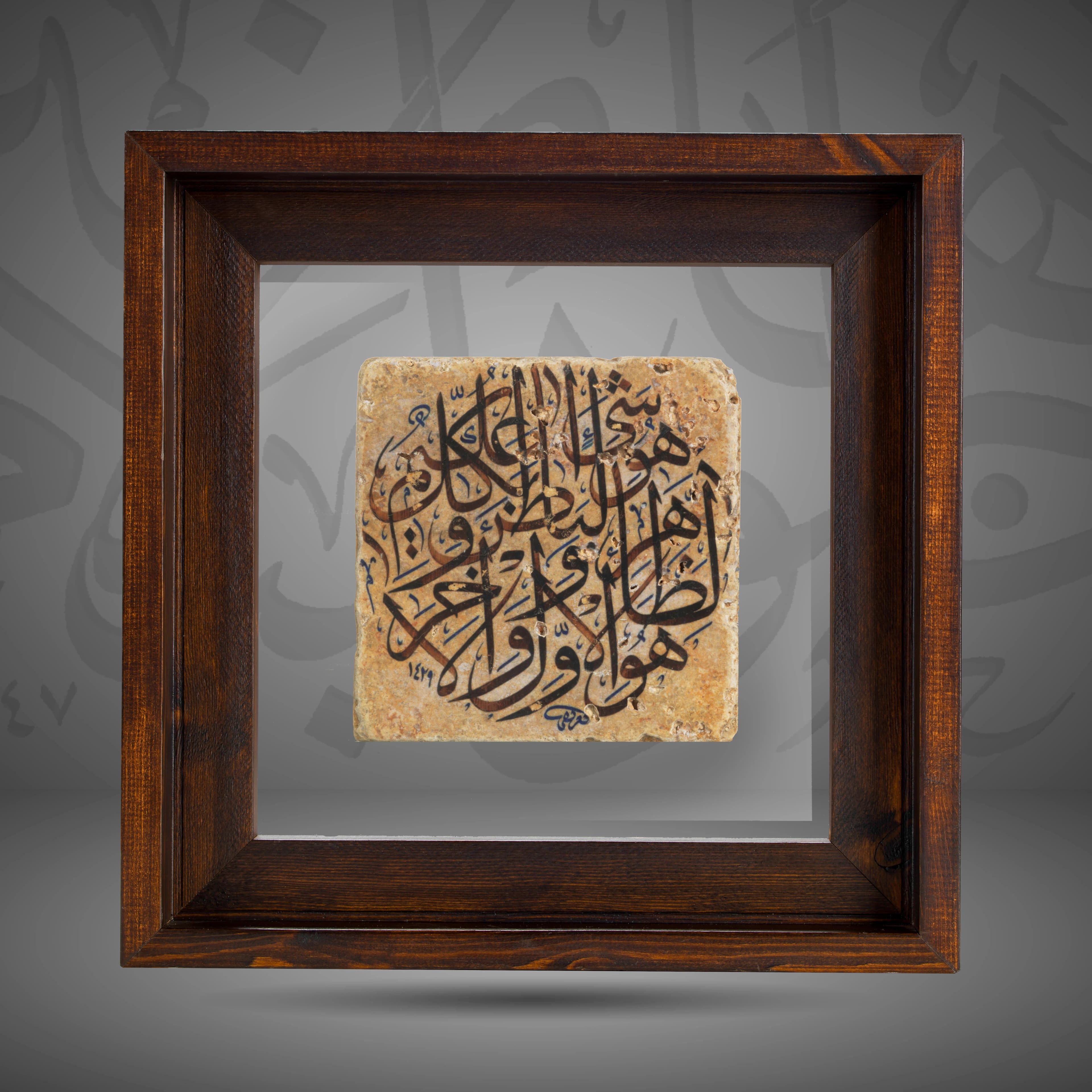 “He is the First and the Last, the Ascendant and the Intimate, and He is, of all things Knowing"