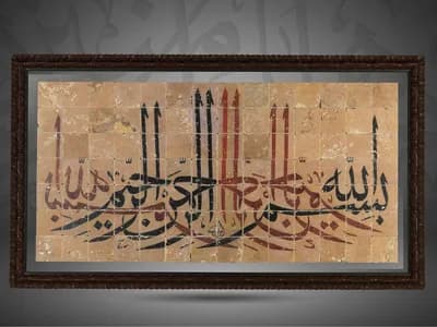 In the name of the Allah, The Merciful and Compassionate