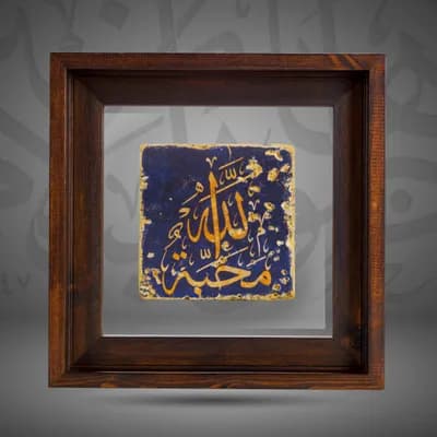 GOD (Allah) is Love 
 الله محبة