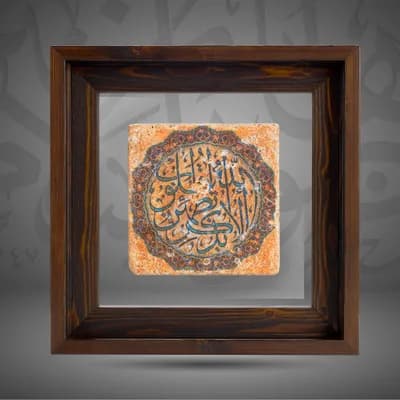 “Those who have believed and whose hearts are assured by the remembrance of Allah”