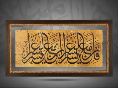 “With every difficulty shall come a relief “