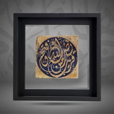 “Victory from Allah and an imminent conquest”