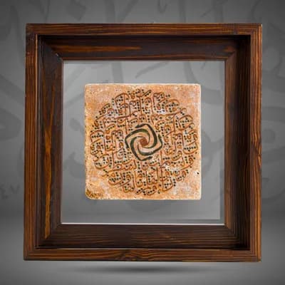 The first verse of Surat “Al Qalam”